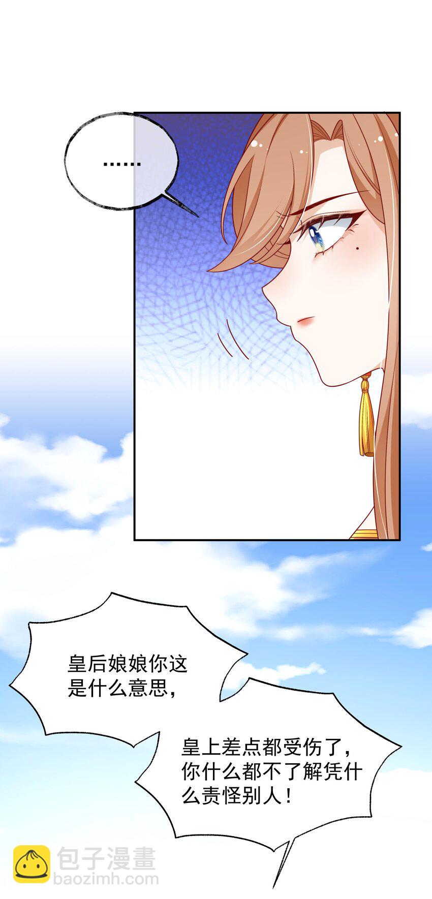 《重生为了敌国的恶毒皇后》021 小小男子汉 第13页