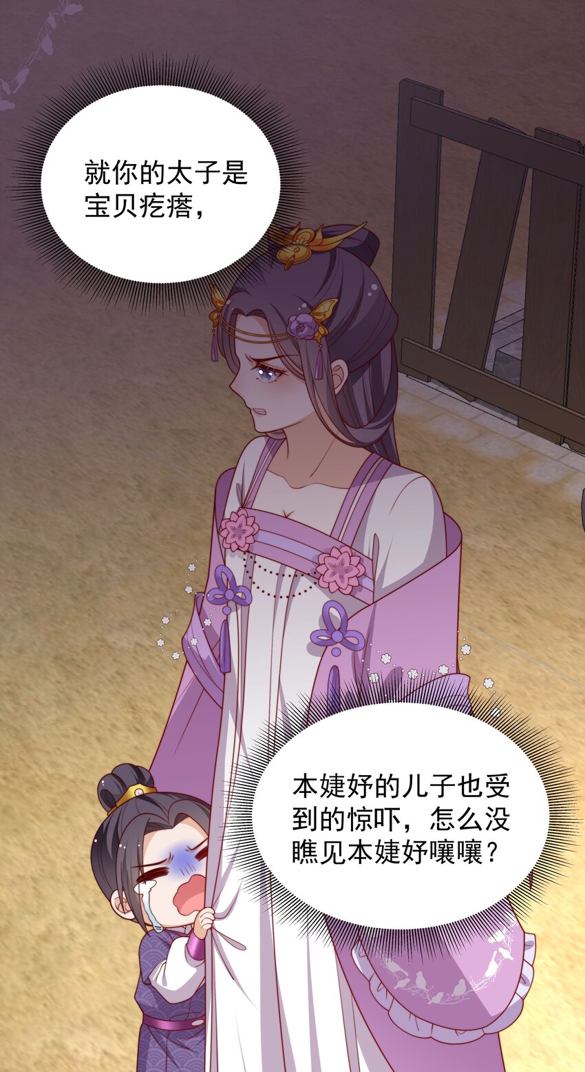 《重生为了敌国的恶毒皇后》021 小小男子汉 第15页