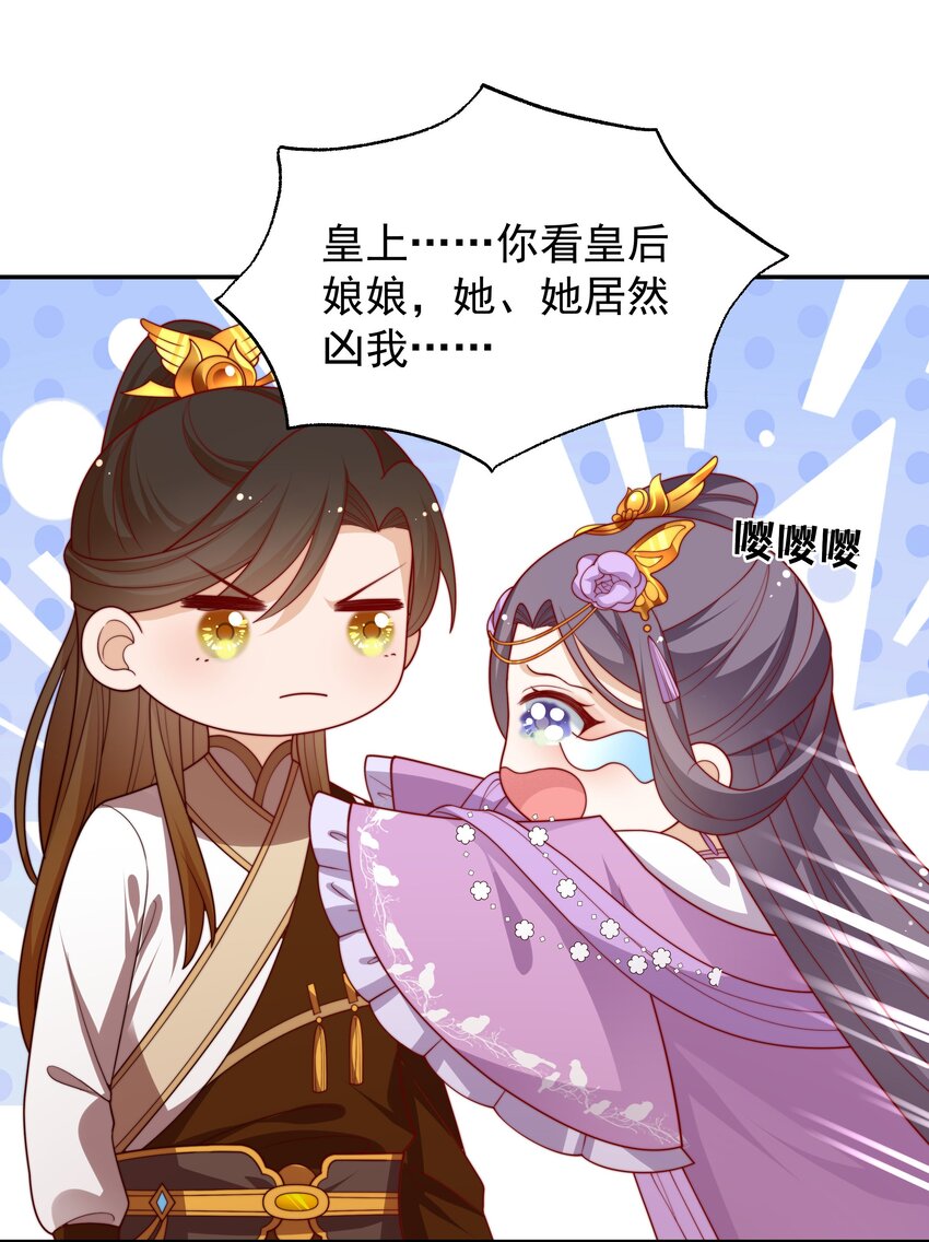 《重生为了敌国的恶毒皇后》021 小小男子汉 第18页
