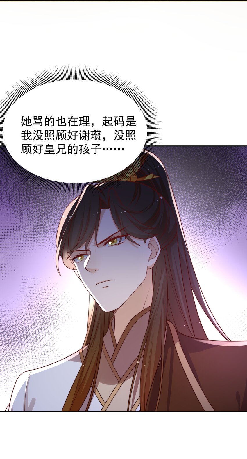 《重生为了敌国的恶毒皇后》021 小小男子汉 第20页
