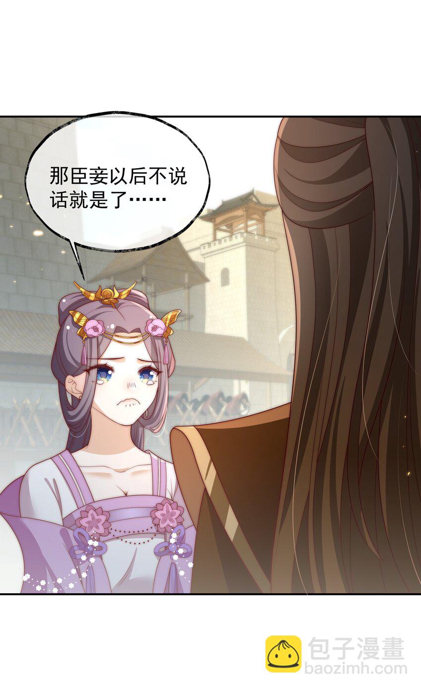 《重生为了敌国的恶毒皇后》021 小小男子汉 第21页