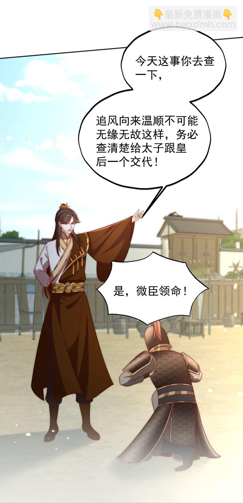 《重生为了敌国的恶毒皇后》021 小小男子汉 第23页