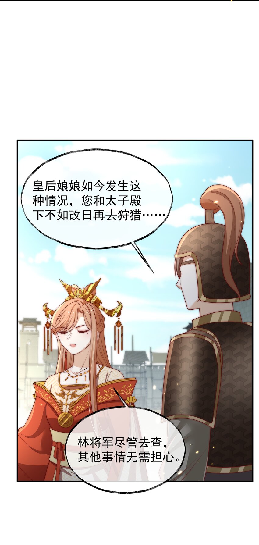 《重生为了敌国的恶毒皇后》021 小小男子汉 第24页