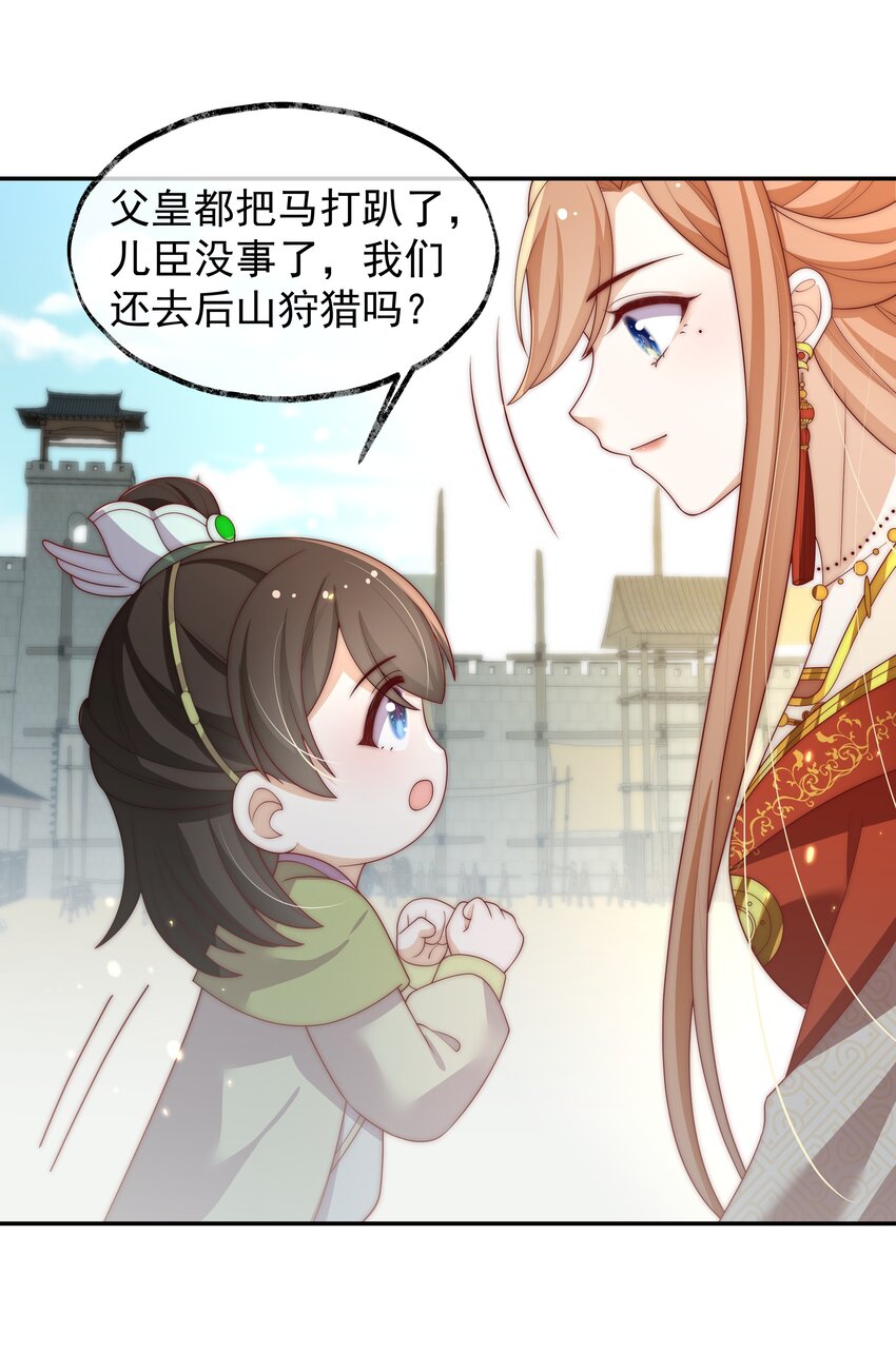 《重生为了敌国的恶毒皇后》021 小小男子汉 第26页