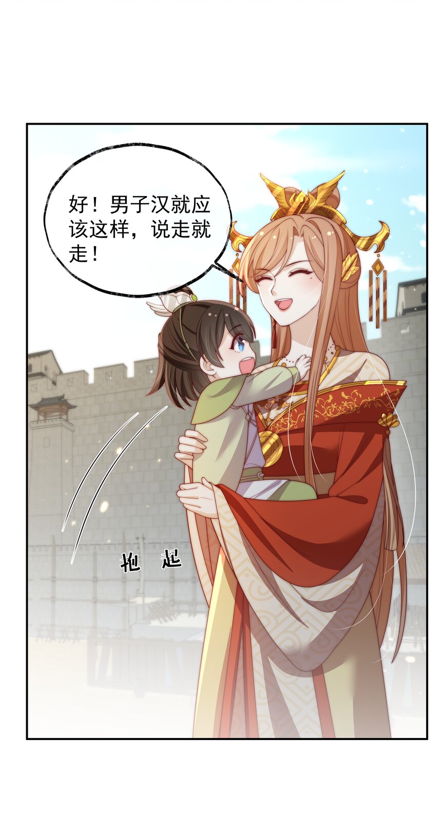 《重生为了敌国的恶毒皇后》021 小小男子汉 第27页