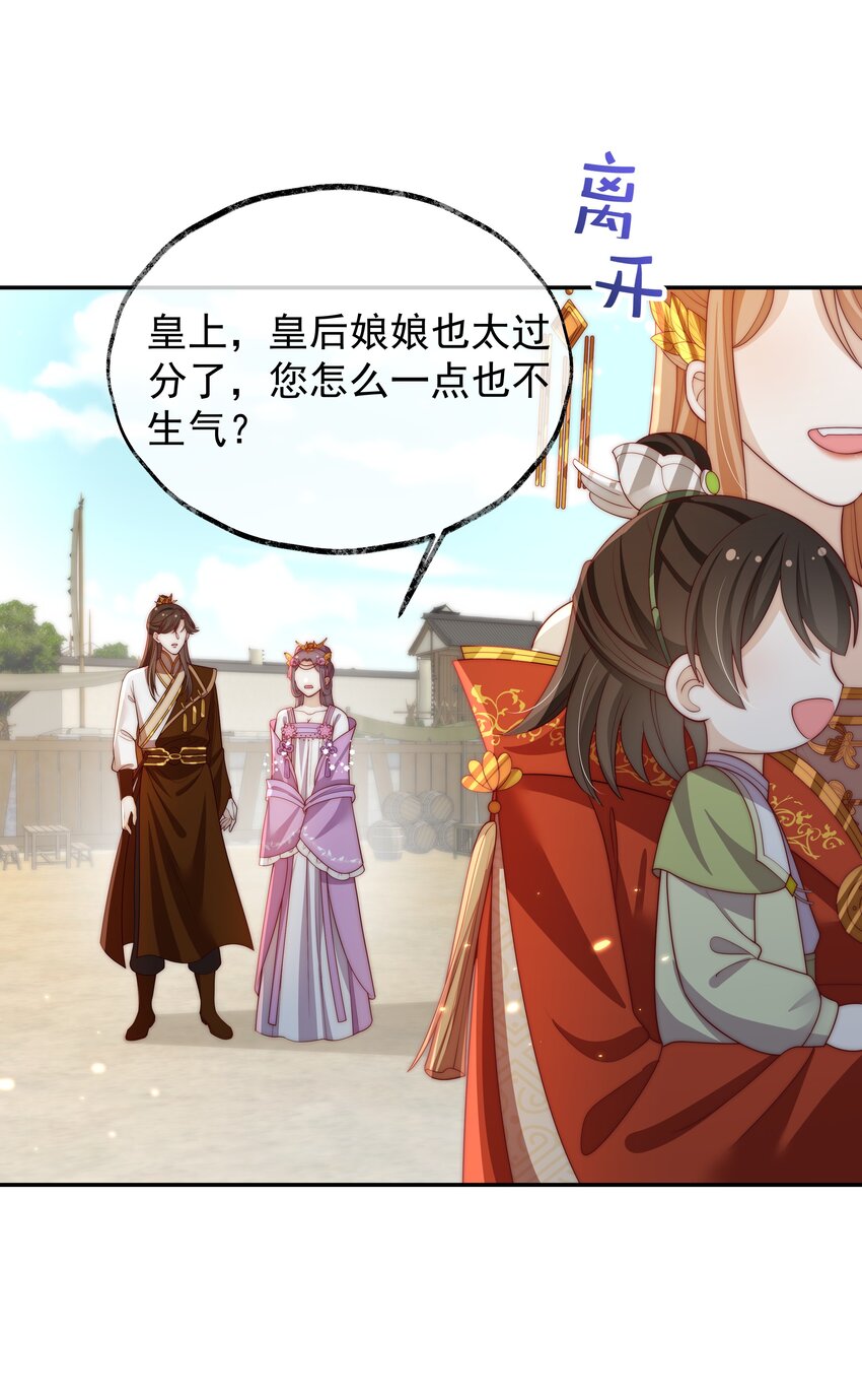《重生为了敌国的恶毒皇后》021 小小男子汉 第28页