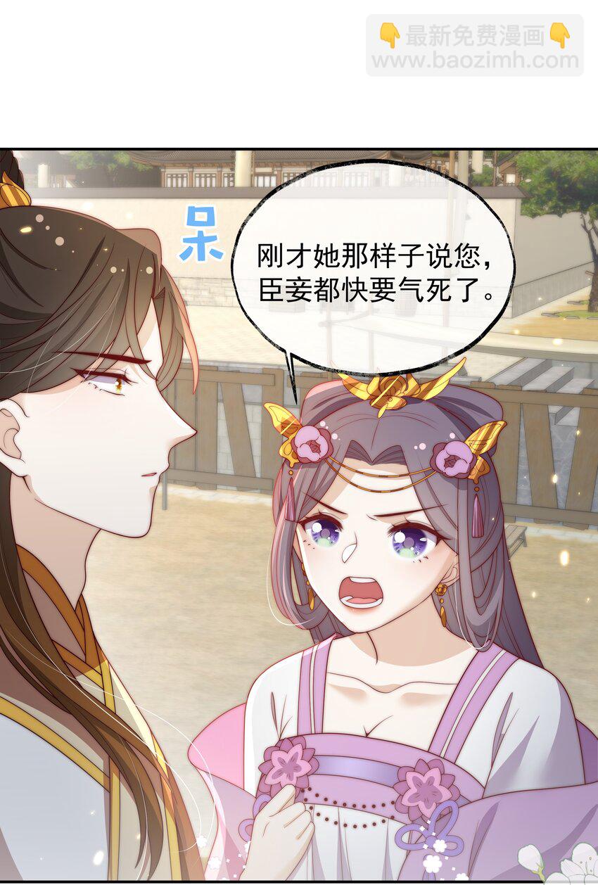 《重生为了敌国的恶毒皇后》021 小小男子汉 第29页