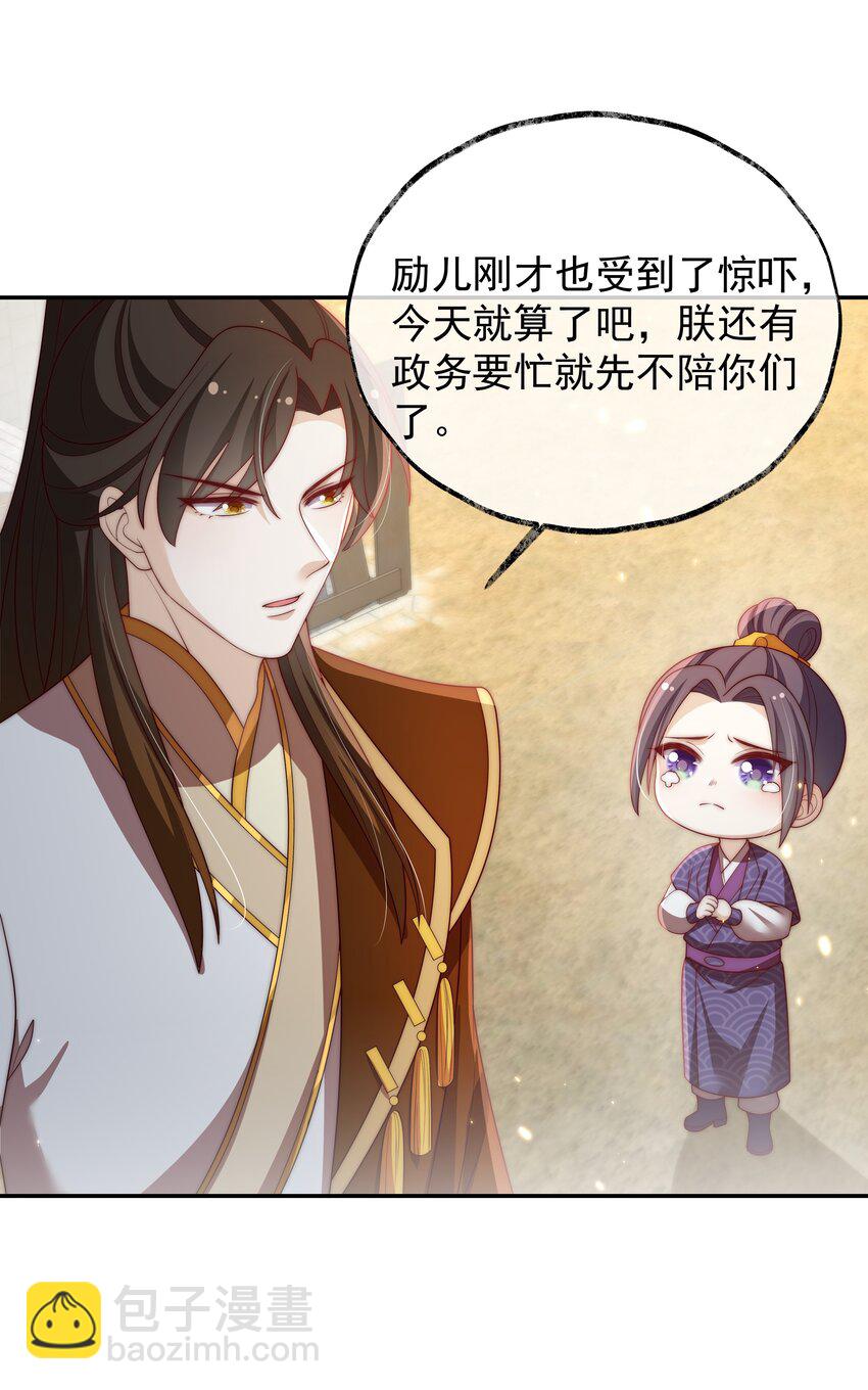 《重生为了敌国的恶毒皇后》021 小小男子汉 第32页