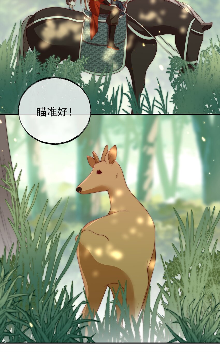 《重生为了敌国的恶毒皇后》021 小小男子汉 第39页