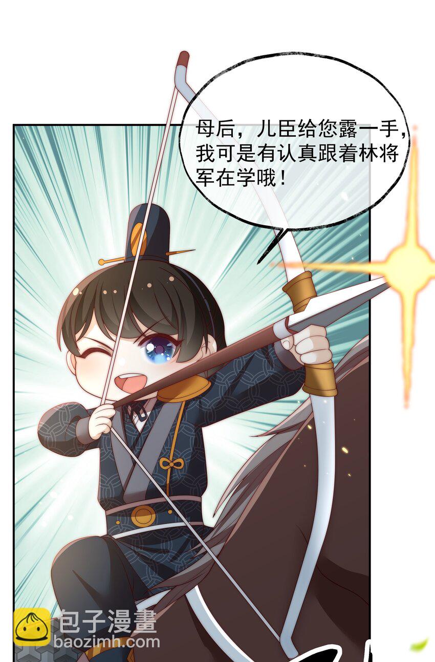 《重生为了敌国的恶毒皇后》021 小小男子汉 第40页