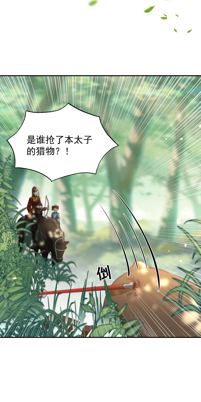 《重生为了敌国的恶毒皇后》021 小小男子汉 第43页