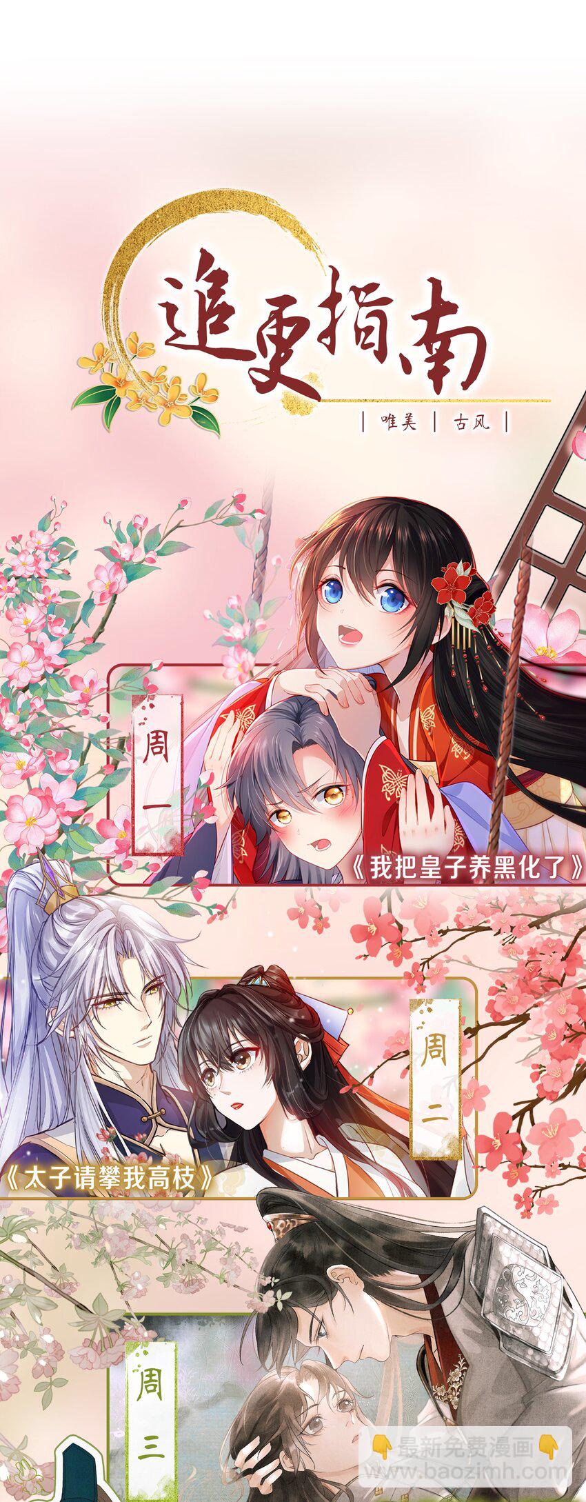 《重生为了敌国的恶毒皇后》021 小小男子汉 第44页