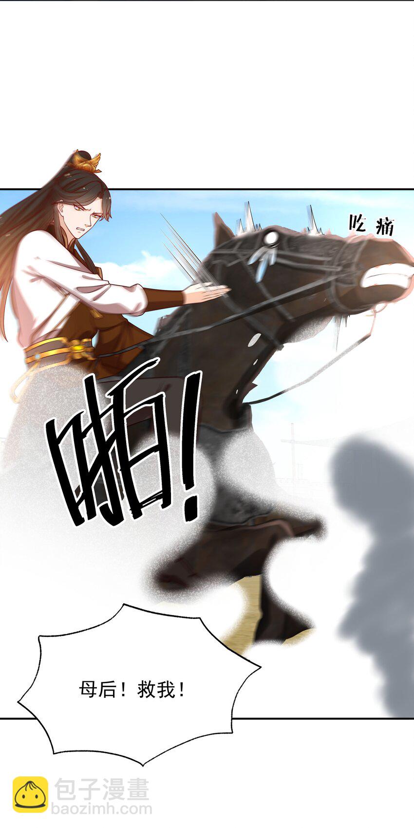 《重生为了敌国的恶毒皇后》021 小小男子汉 第4页