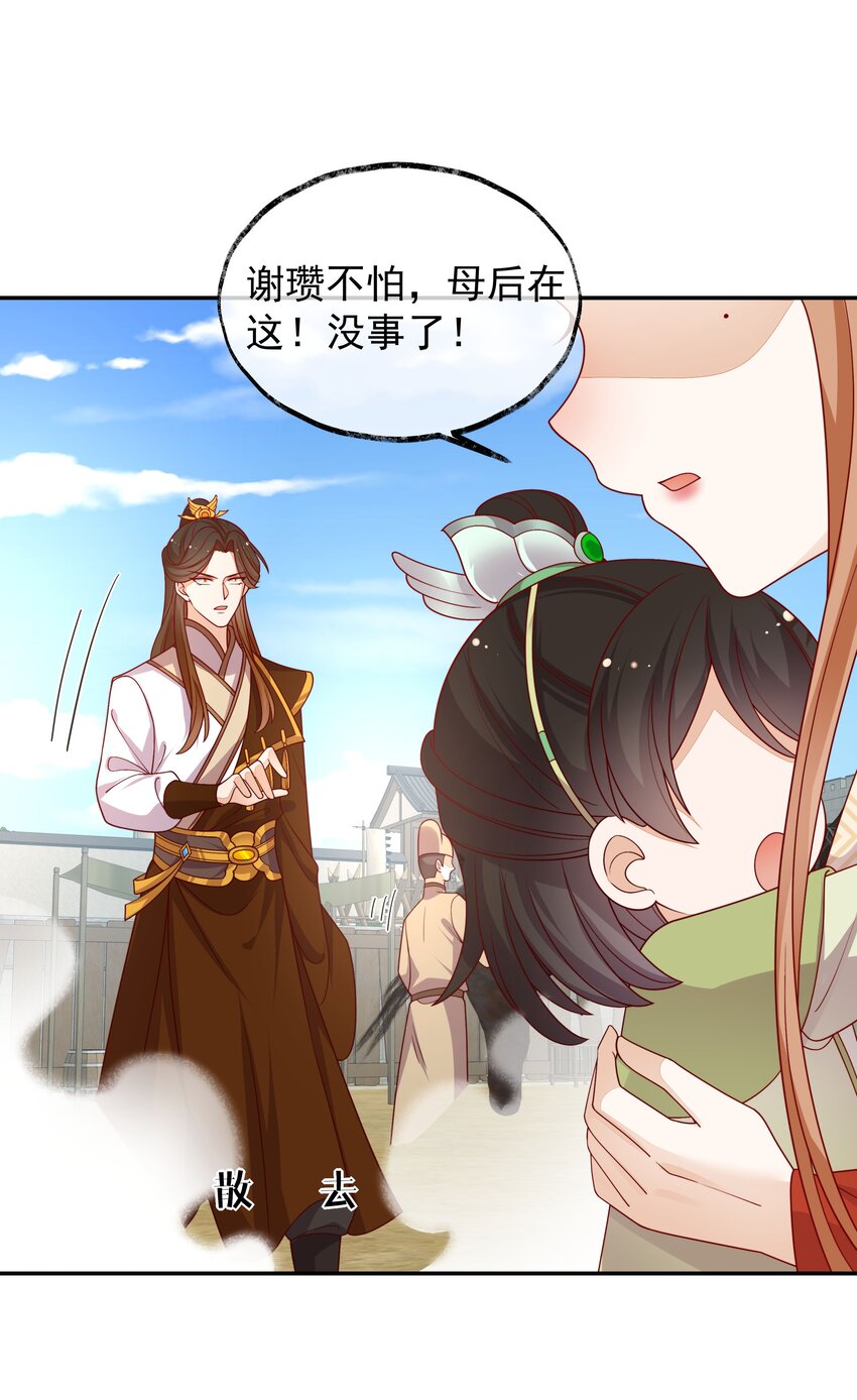 《重生为了敌国的恶毒皇后》021 小小男子汉 第7页