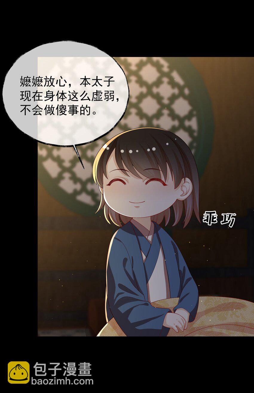 《重生为了敌国的恶毒皇后》025 皇后育儿守则 第14页