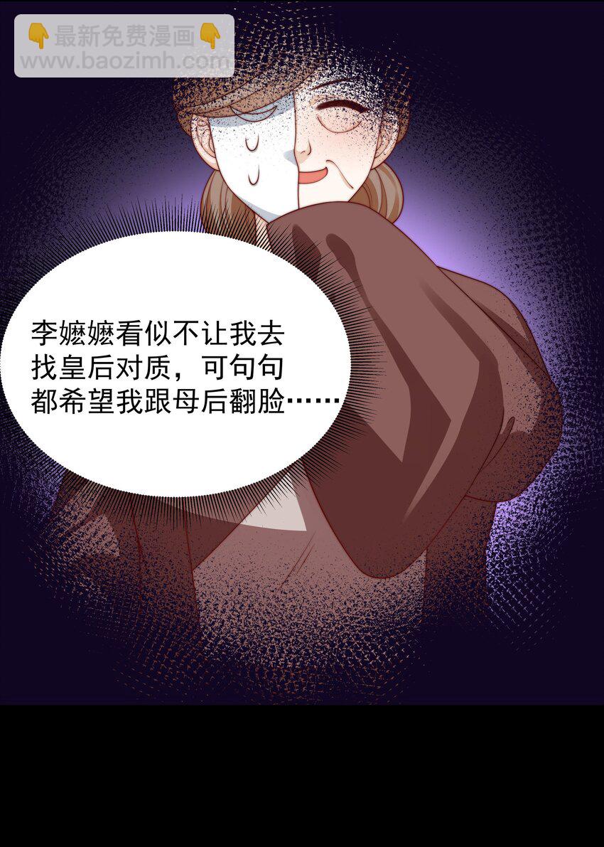 《重生为了敌国的恶毒皇后》025 皇后育儿守则 第18页