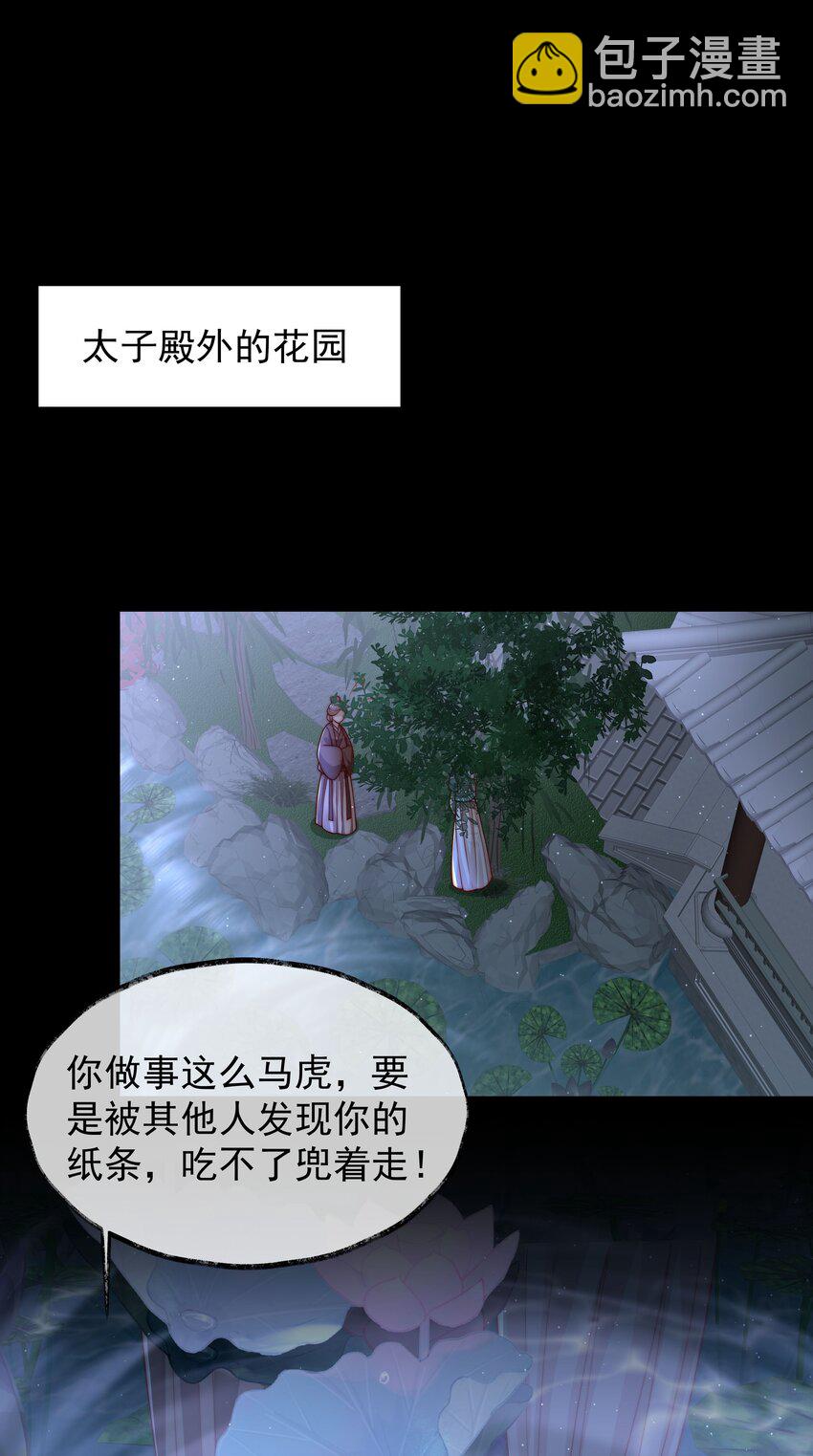 《重生为了敌国的恶毒皇后》025 皇后育儿守则 第20页