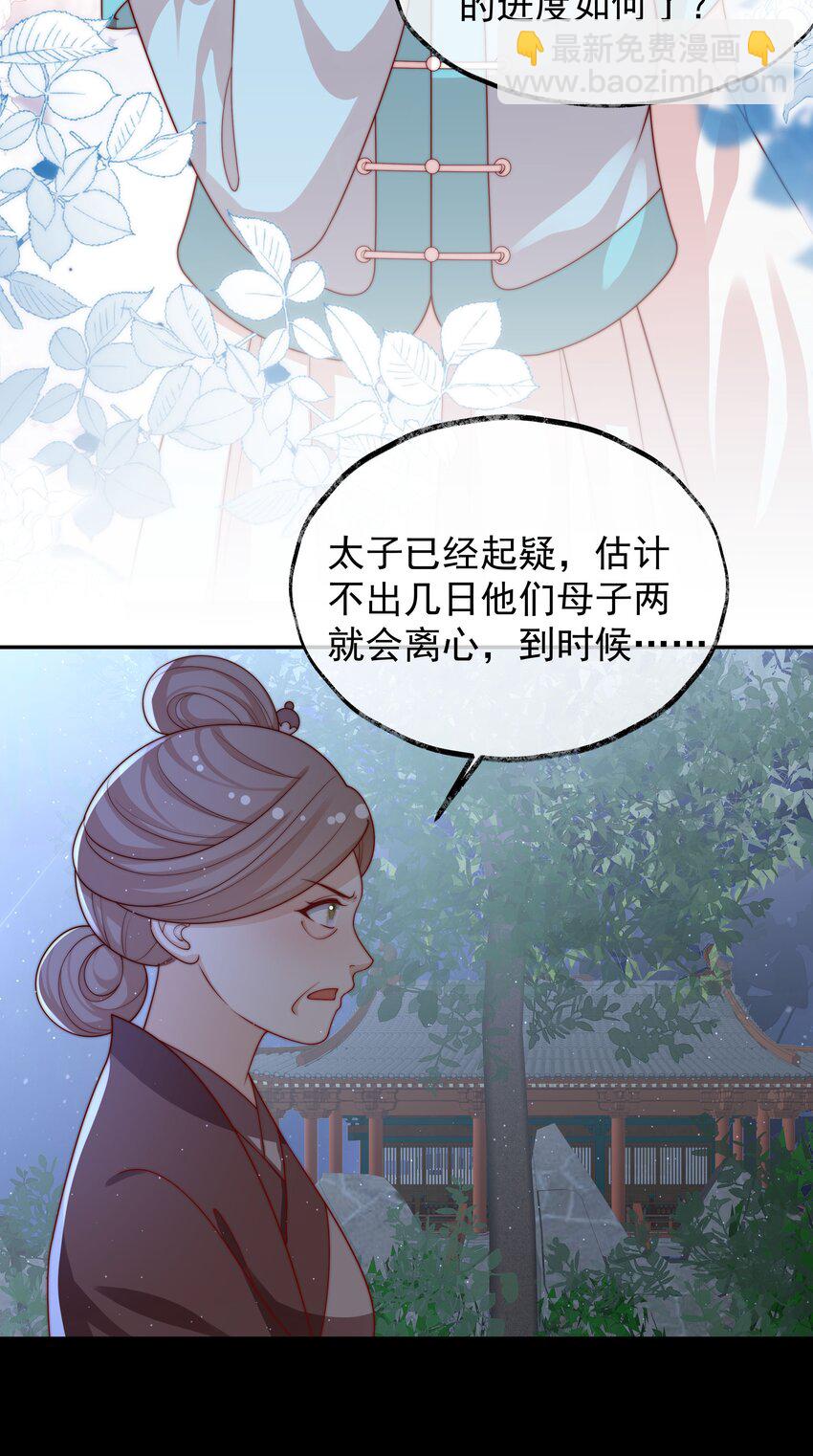 《重生为了敌国的恶毒皇后》025 皇后育儿守则 第22页