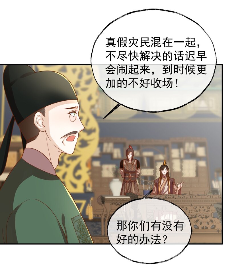 《重生为了敌国的恶毒皇后》025 皇后育儿守则 第29页