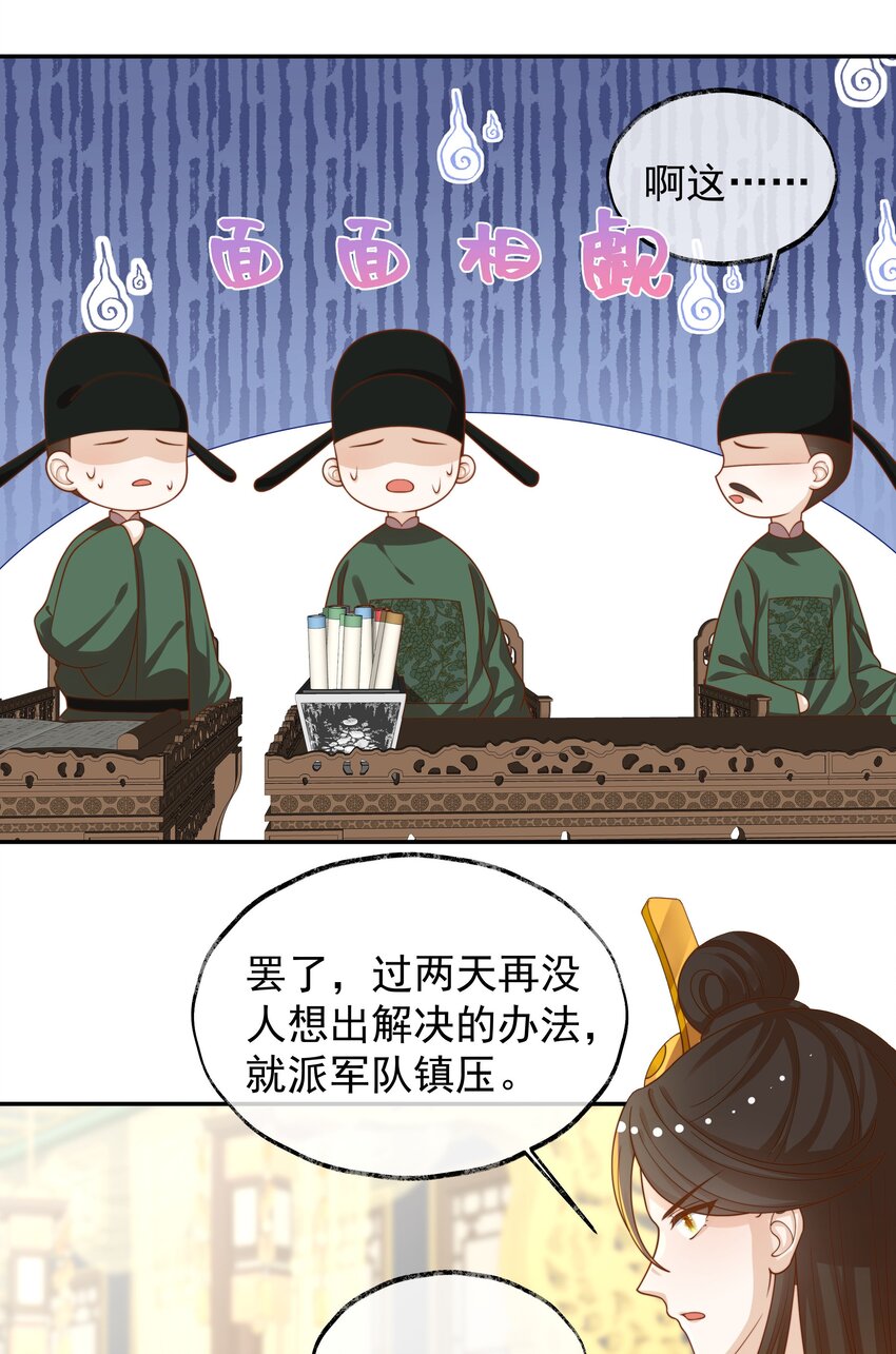 《重生为了敌国的恶毒皇后》025 皇后育儿守则 第30页