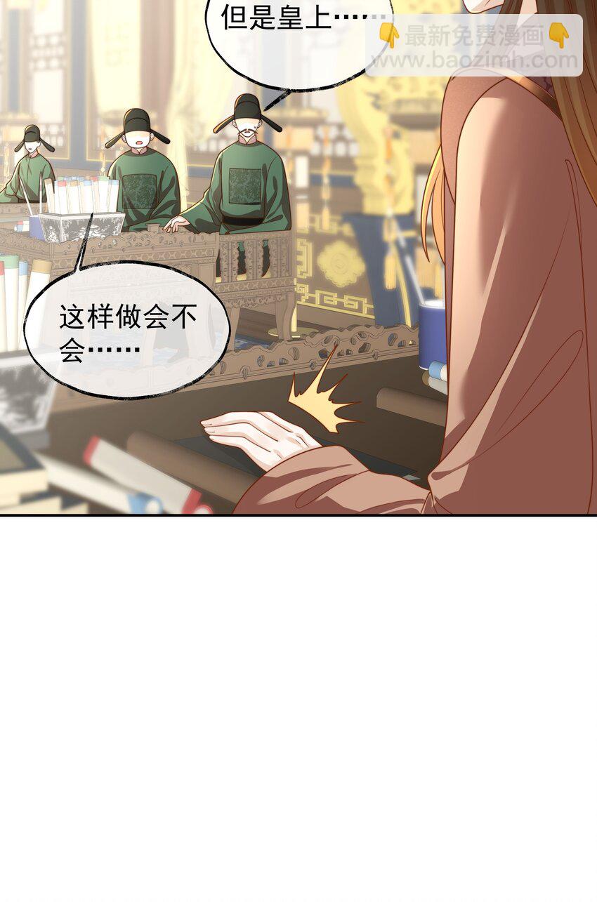 《重生为了敌国的恶毒皇后》025 皇后育儿守则 第31页