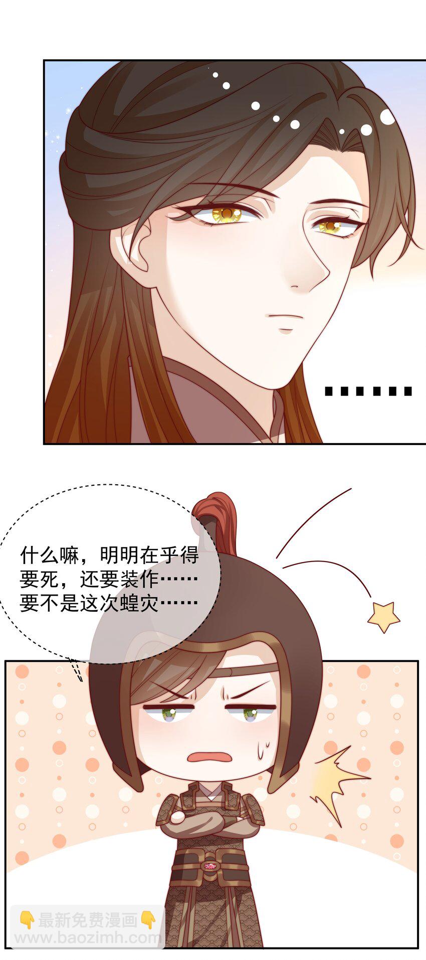 《重生为了敌国的恶毒皇后》025 皇后育儿守则 第35页