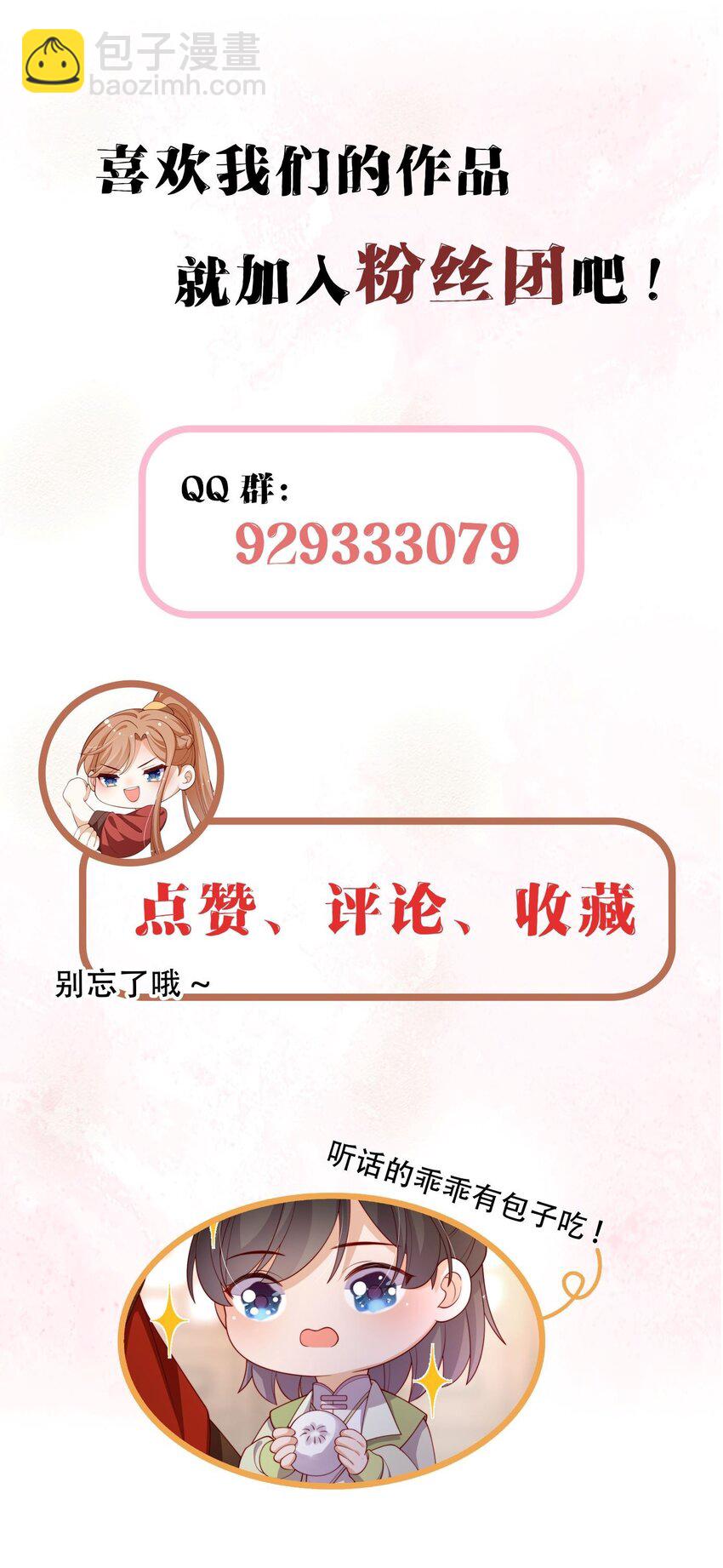 《重生为了敌国的恶毒皇后》025 皇后育儿守则 第39页