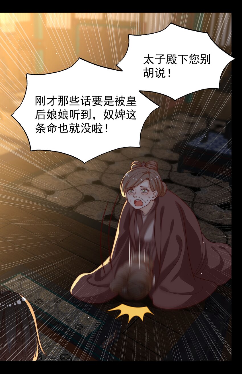 《重生为了敌国的恶毒皇后》025 皇后育儿守则 第3页