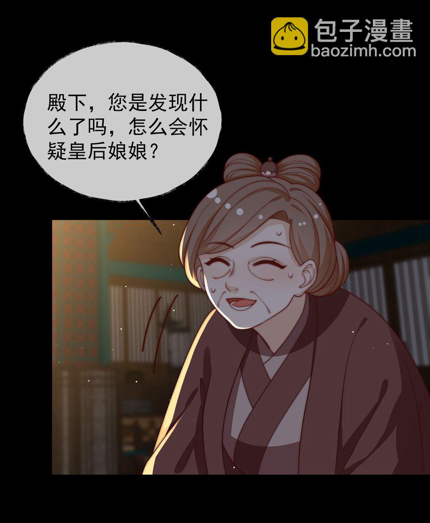 《重生为了敌国的恶毒皇后》025 皇后育儿守则 第5页