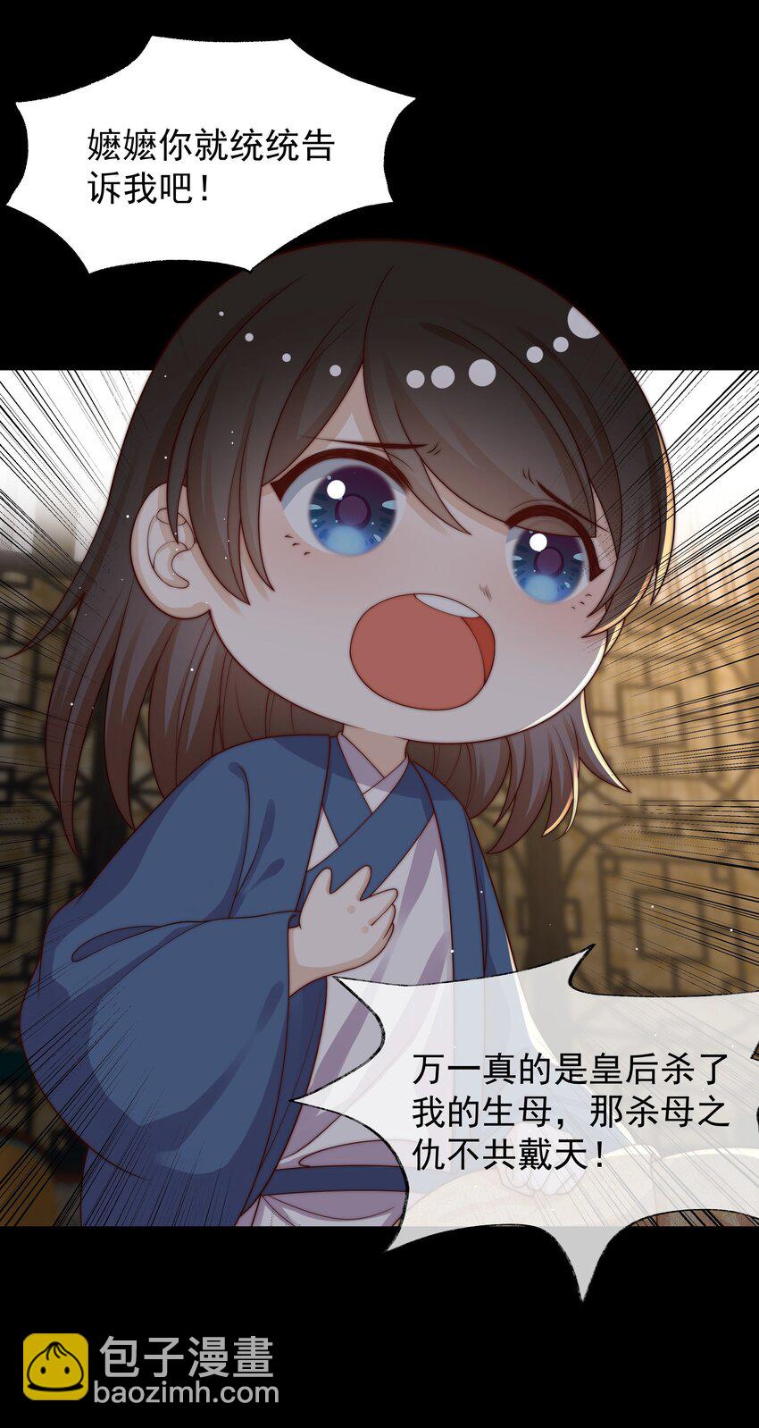 《重生为了敌国的恶毒皇后》025 皇后育儿守则 第7页