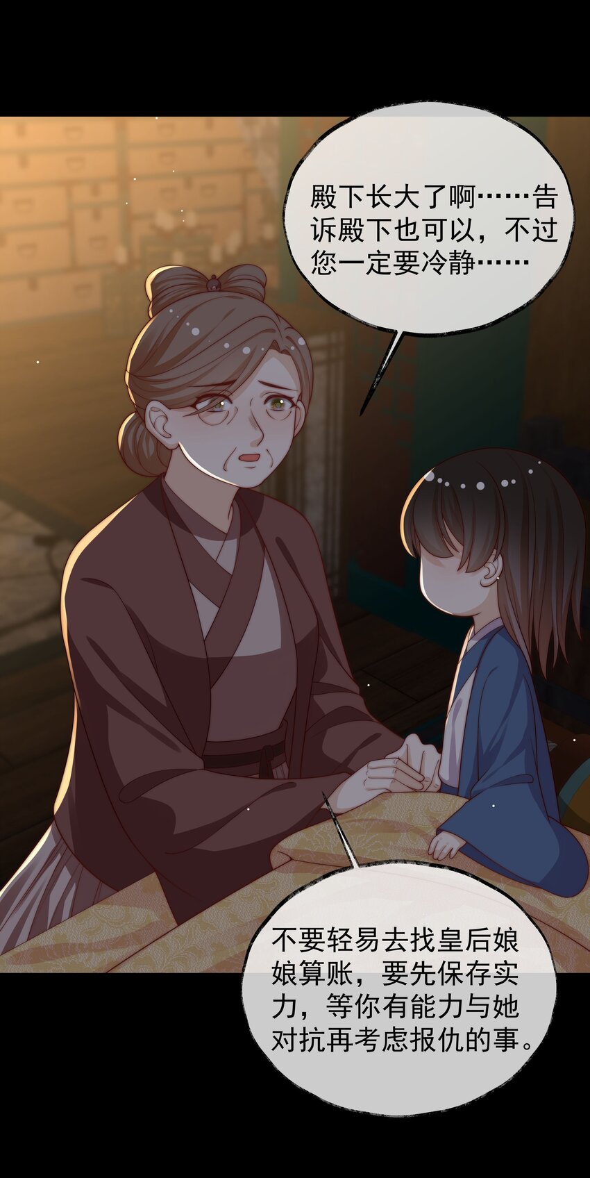 《重生为了敌国的恶毒皇后》025 皇后育儿守则 第8页
