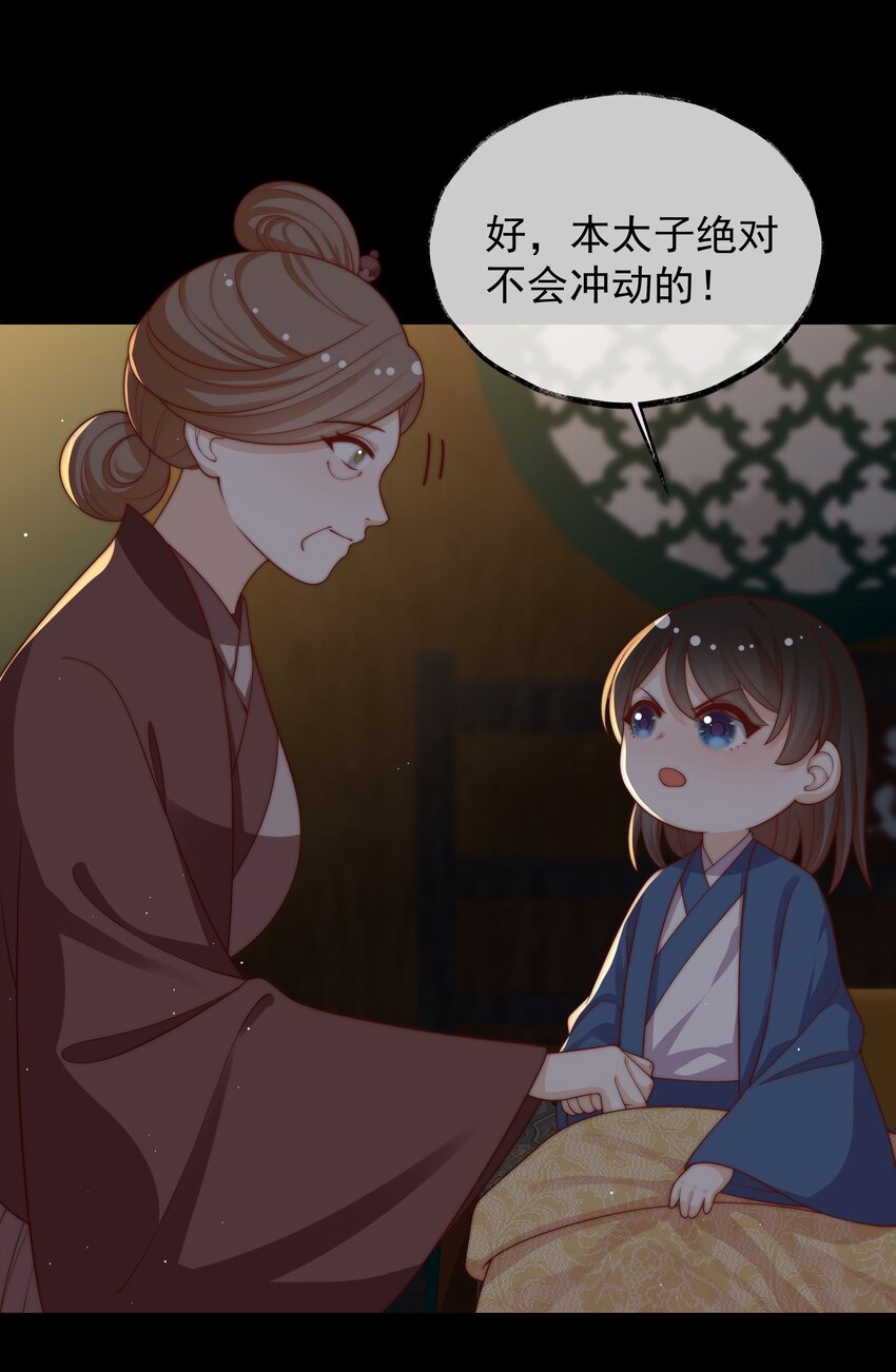 《重生为了敌国的恶毒皇后》025 皇后育儿守则 第9页