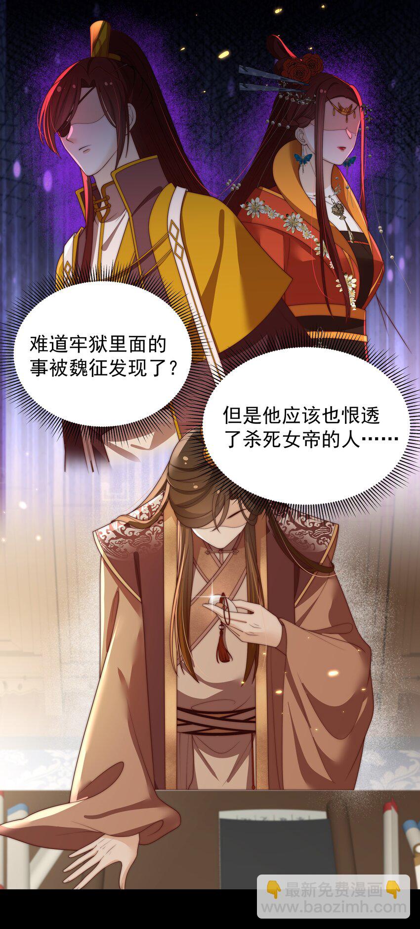 《重生为了敌国的恶毒皇后》026 为娃出头 第10页