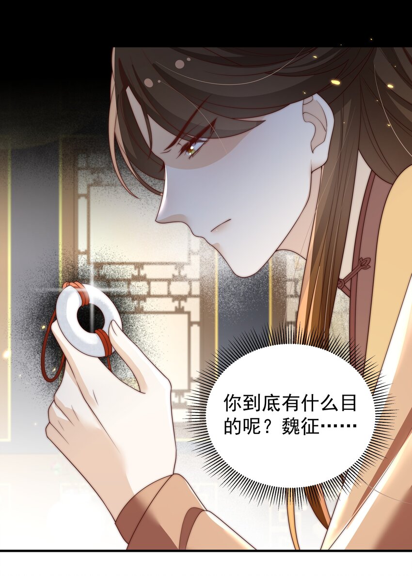 《重生为了敌国的恶毒皇后》026 为娃出头 第11页