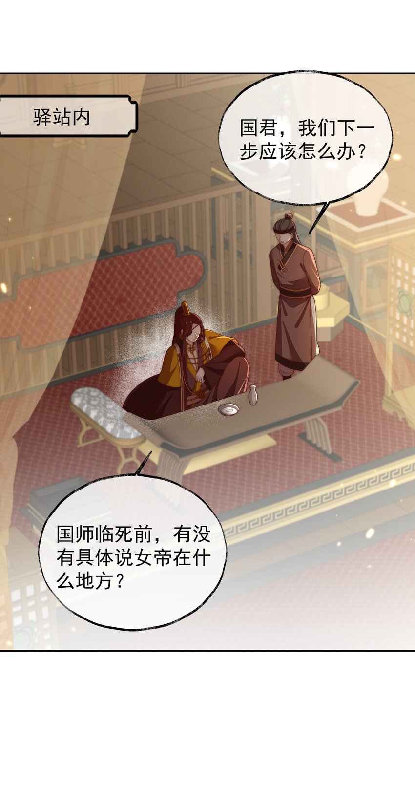 《重生为了敌国的恶毒皇后》026 为娃出头 第15页