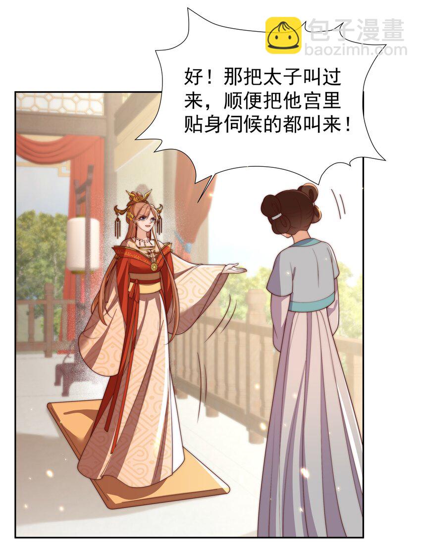 《重生为了敌国的恶毒皇后》026 为娃出头 第29页