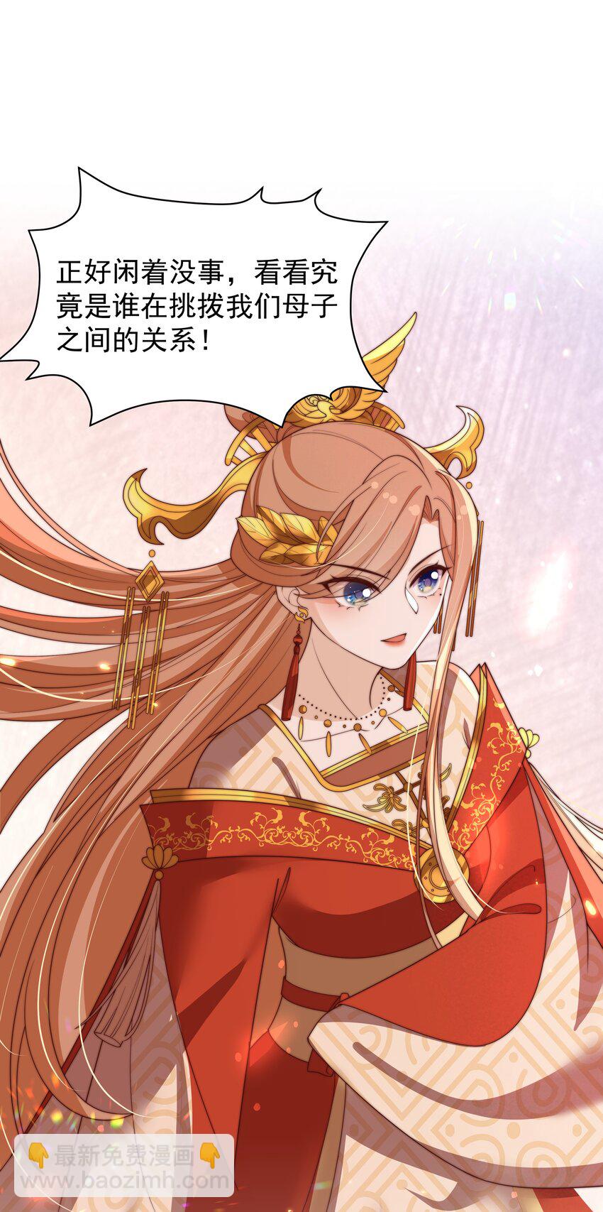 《重生为了敌国的恶毒皇后》026 为娃出头 第30页