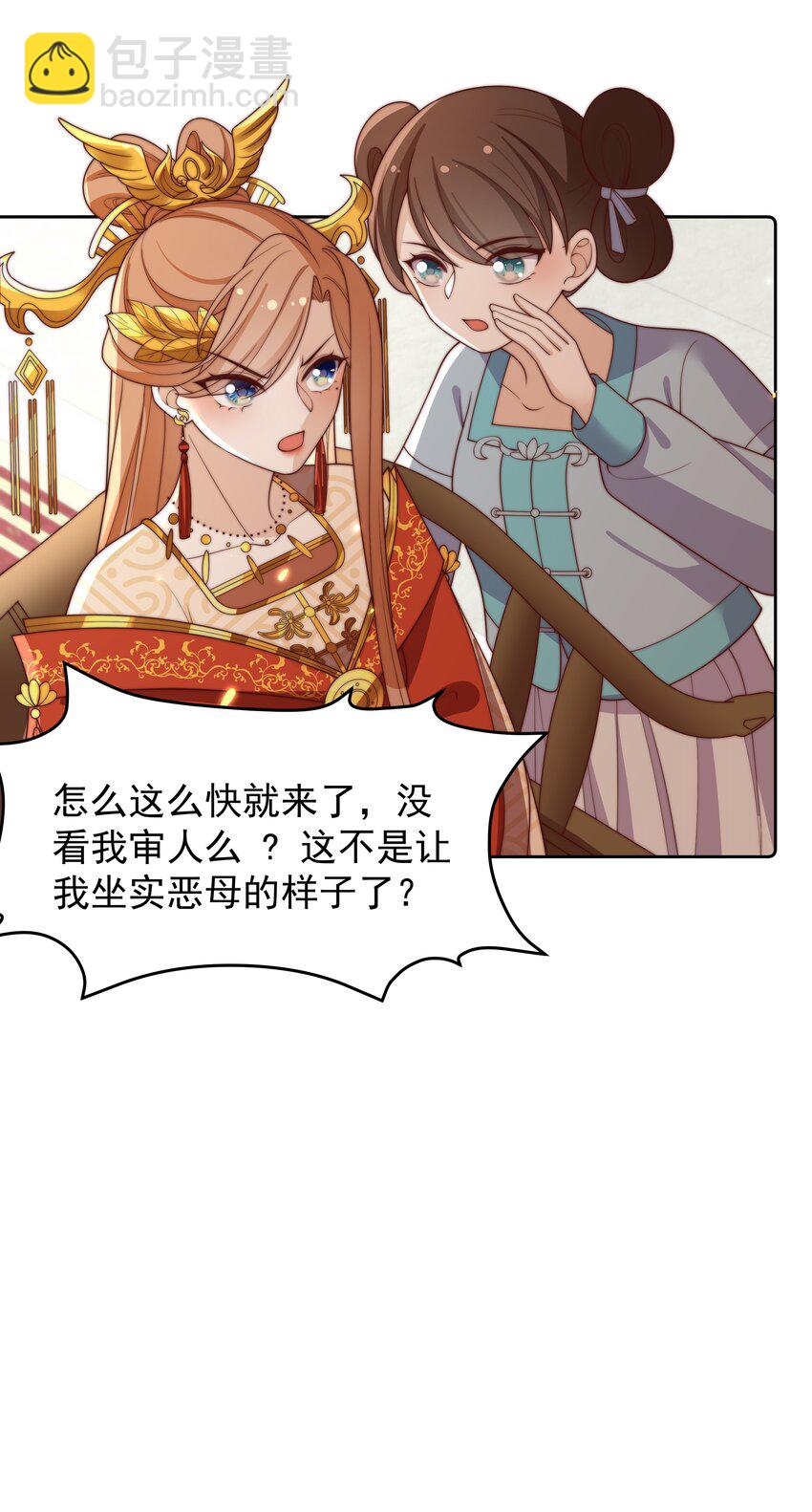 《重生为了敌国的恶毒皇后》026 为娃出头 第36页