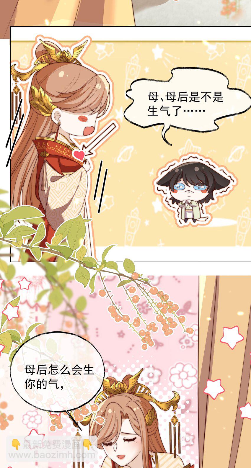 《重生为了敌国的恶毒皇后》026 为娃出头 第38页
