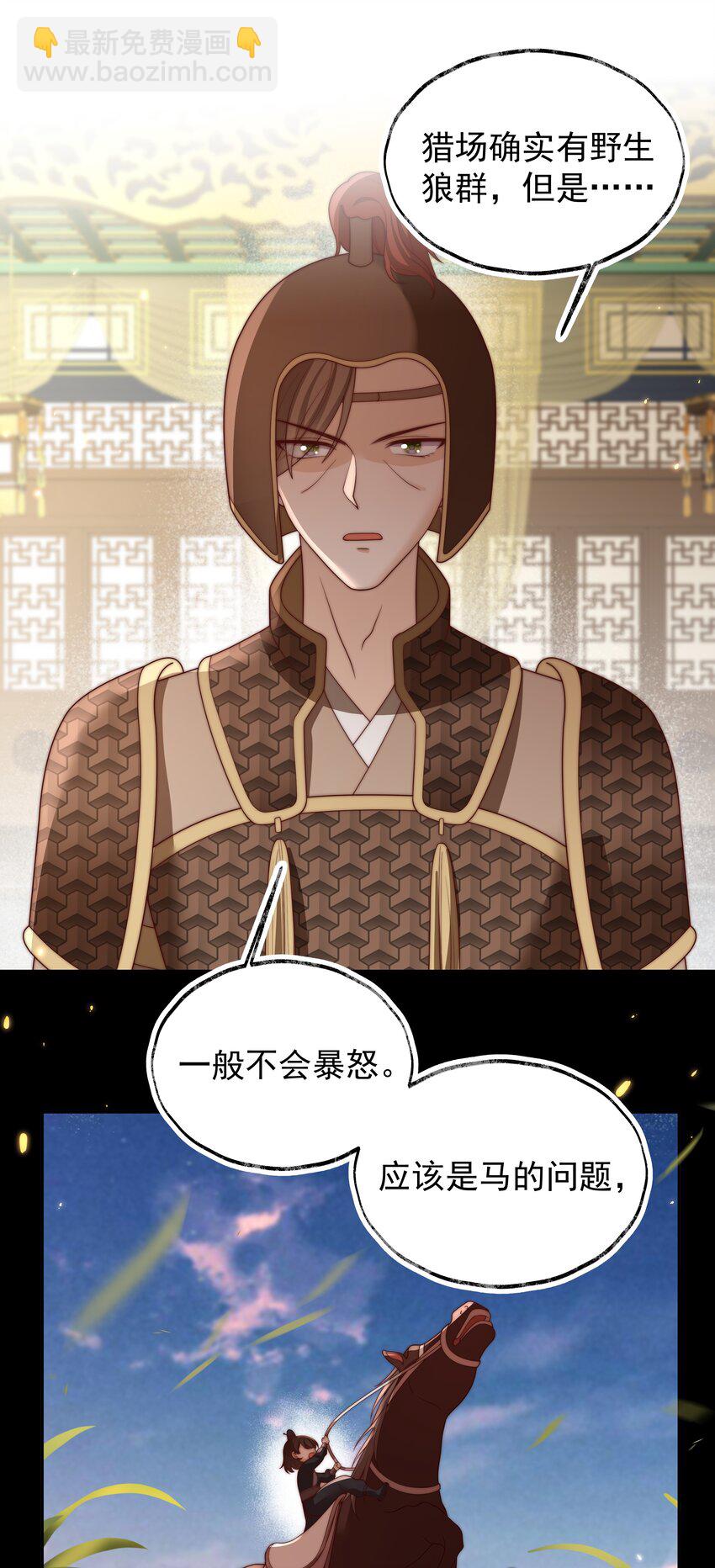 《重生为了敌国的恶毒皇后》026 为娃出头 第3页