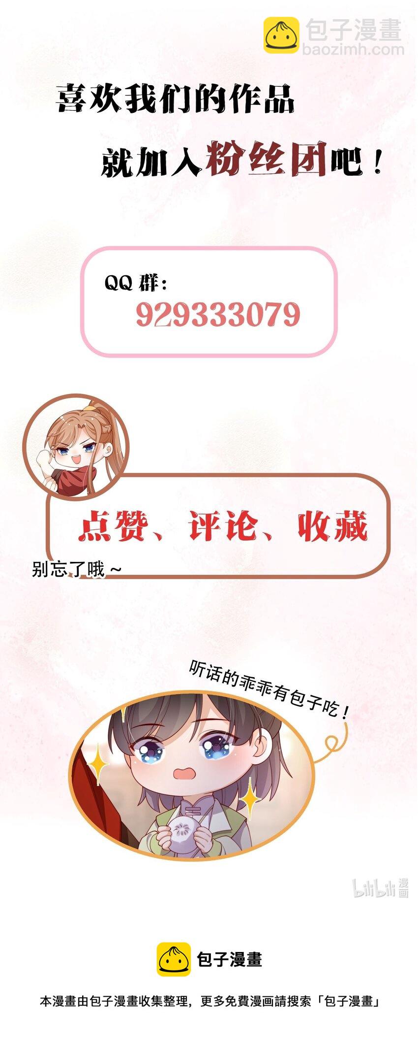 《重生为了敌国的恶毒皇后》026 为娃出头 第43页