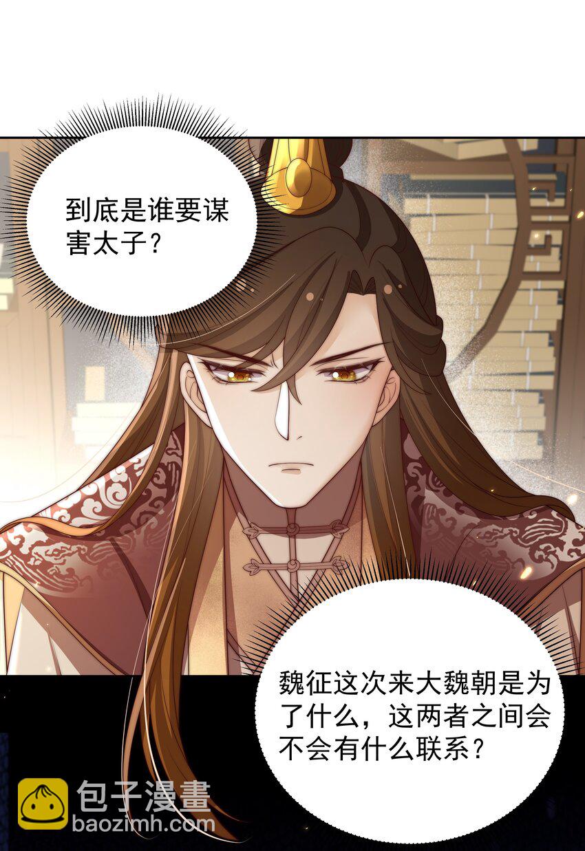 《重生为了敌国的恶毒皇后》026 为娃出头 第9页