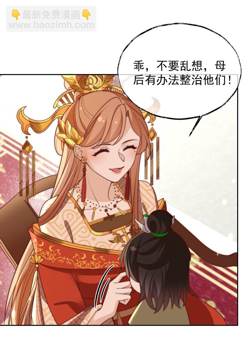 《重生为了敌国的恶毒皇后》027 意外的可爱 第11页