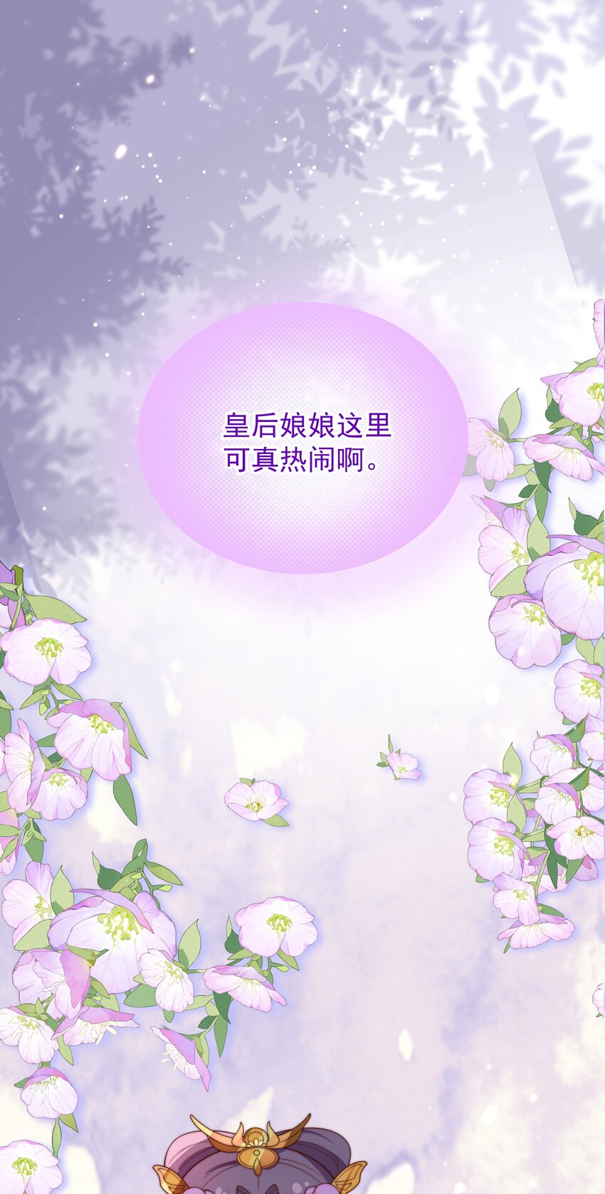 《重生为了敌国的恶毒皇后》027 意外的可爱 第14页