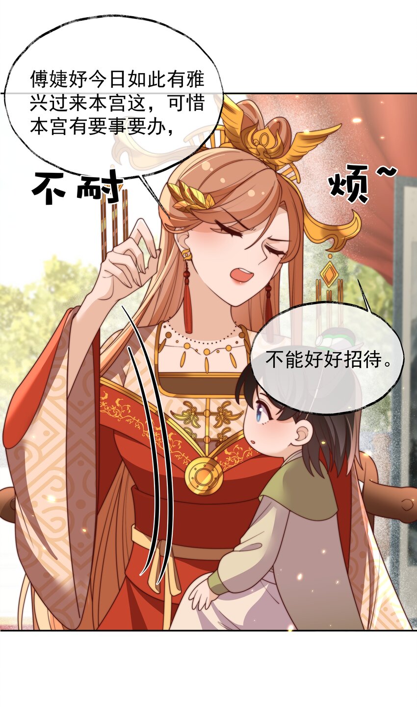 《重生为了敌国的恶毒皇后》027 意外的可爱 第18页