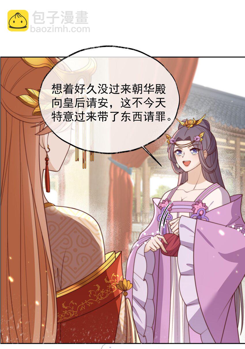 《重生为了敌国的恶毒皇后》027 意外的可爱 第19页