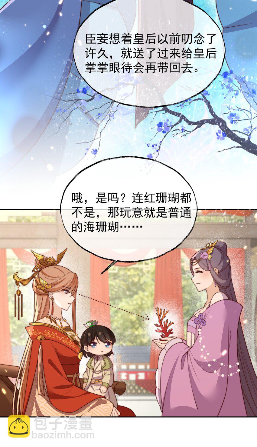 《重生为了敌国的恶毒皇后》027 意外的可爱 第21页