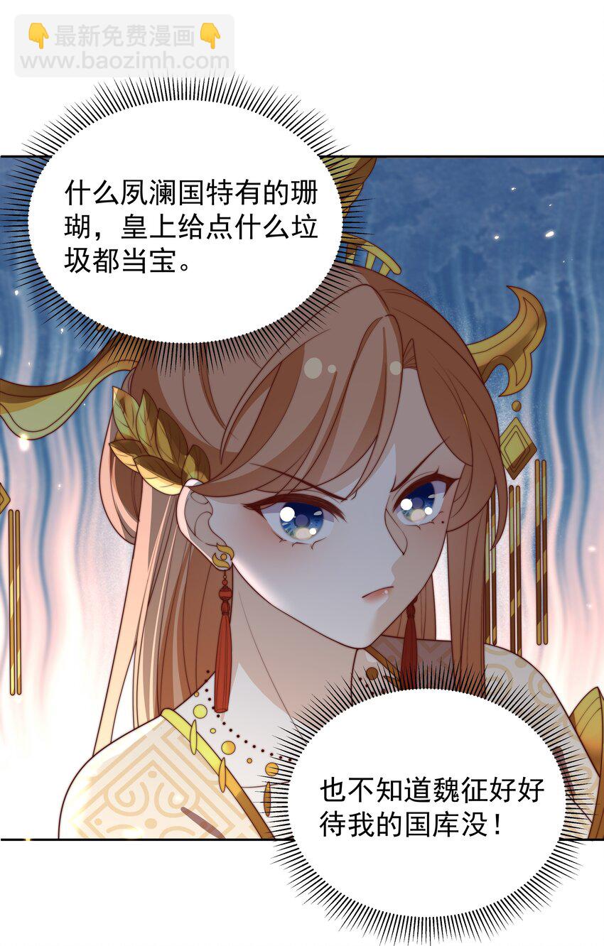 《重生为了敌国的恶毒皇后》027 意外的可爱 第22页