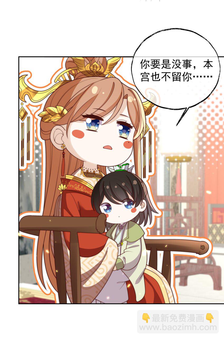《重生为了敌国的恶毒皇后》027 意外的可爱 第23页