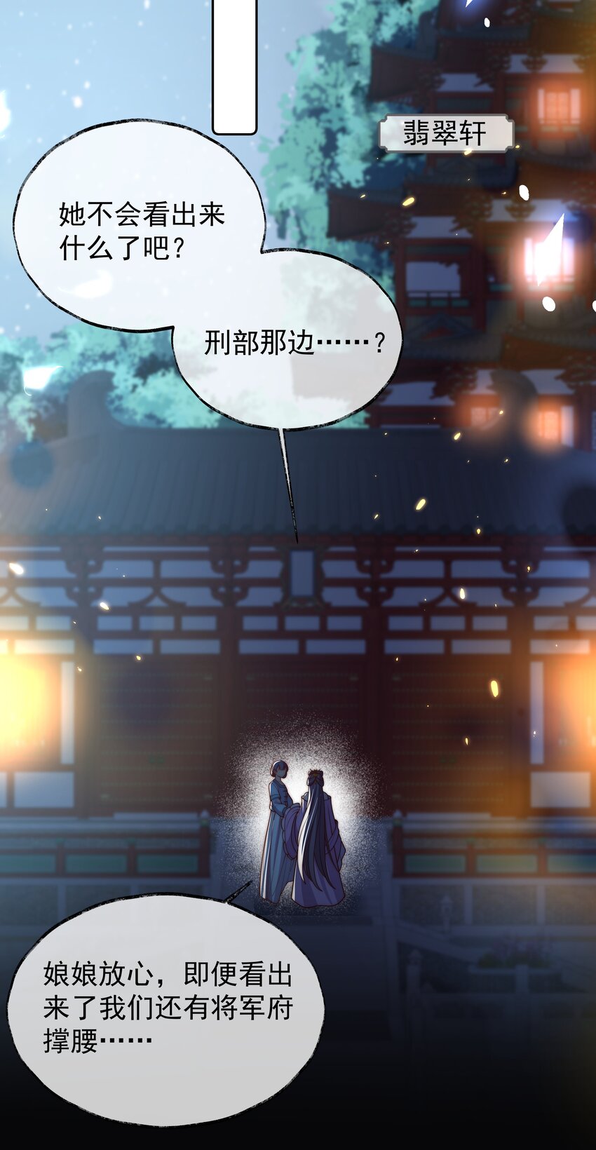 《重生为了敌国的恶毒皇后》027 意外的可爱 第33页